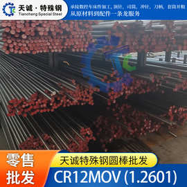 Cr12mov模具钢光圆1.2601板料skd11精磨棒洛钢源头厂家