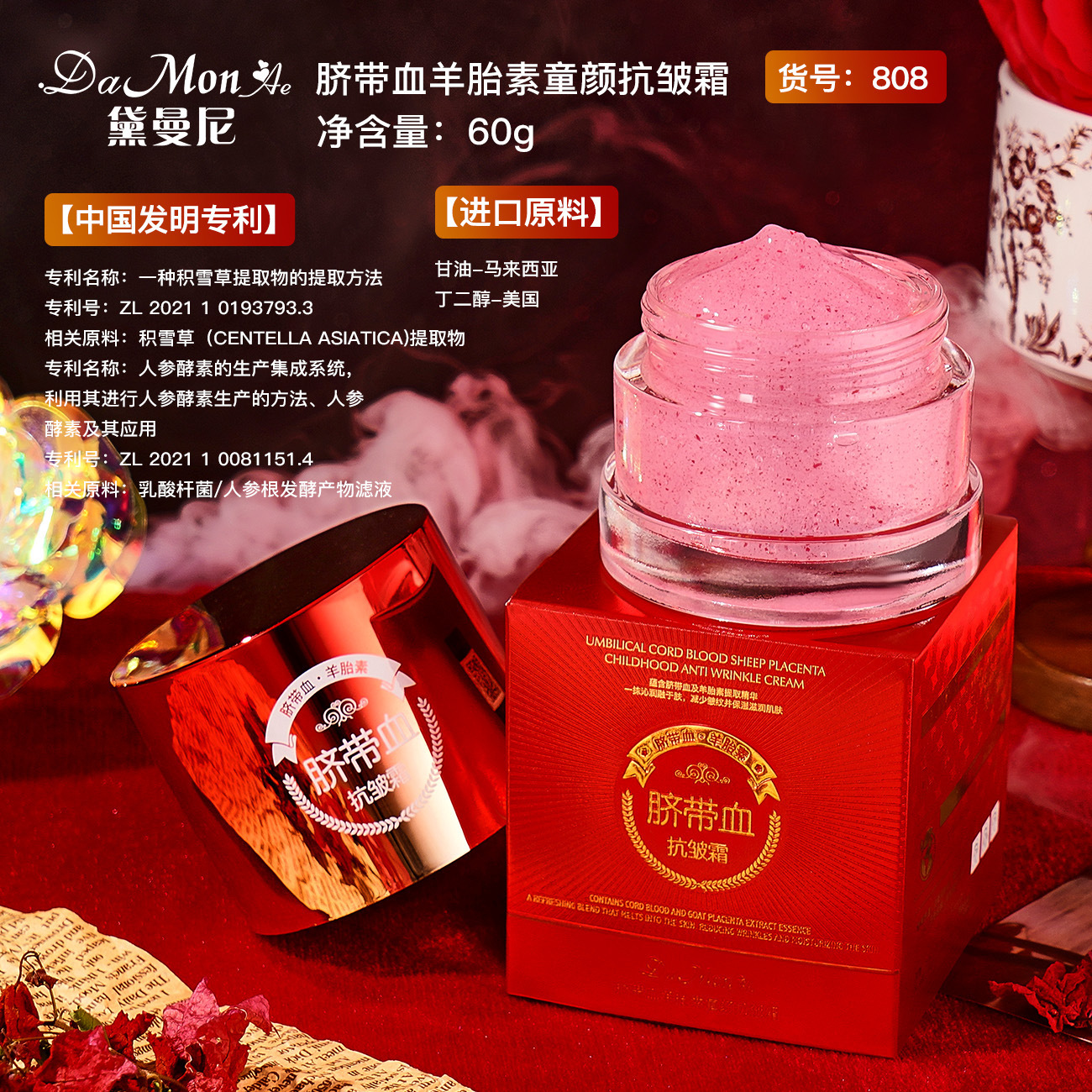 DaMonAe黛曼尼脐带血羊胎素抗皱霜补水保湿紧致面霜精华霜抗老