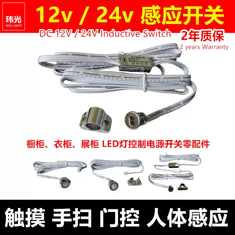 12v24v触摸手扫门控人体感应开关3线集控2线分控智能无线感应开关