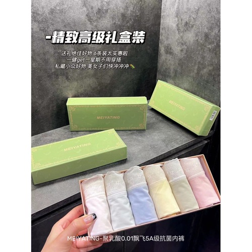 Ashima's new polylactic acid seamless breathable fresh color comfortable ultra-thin women's briefs gift box packaging