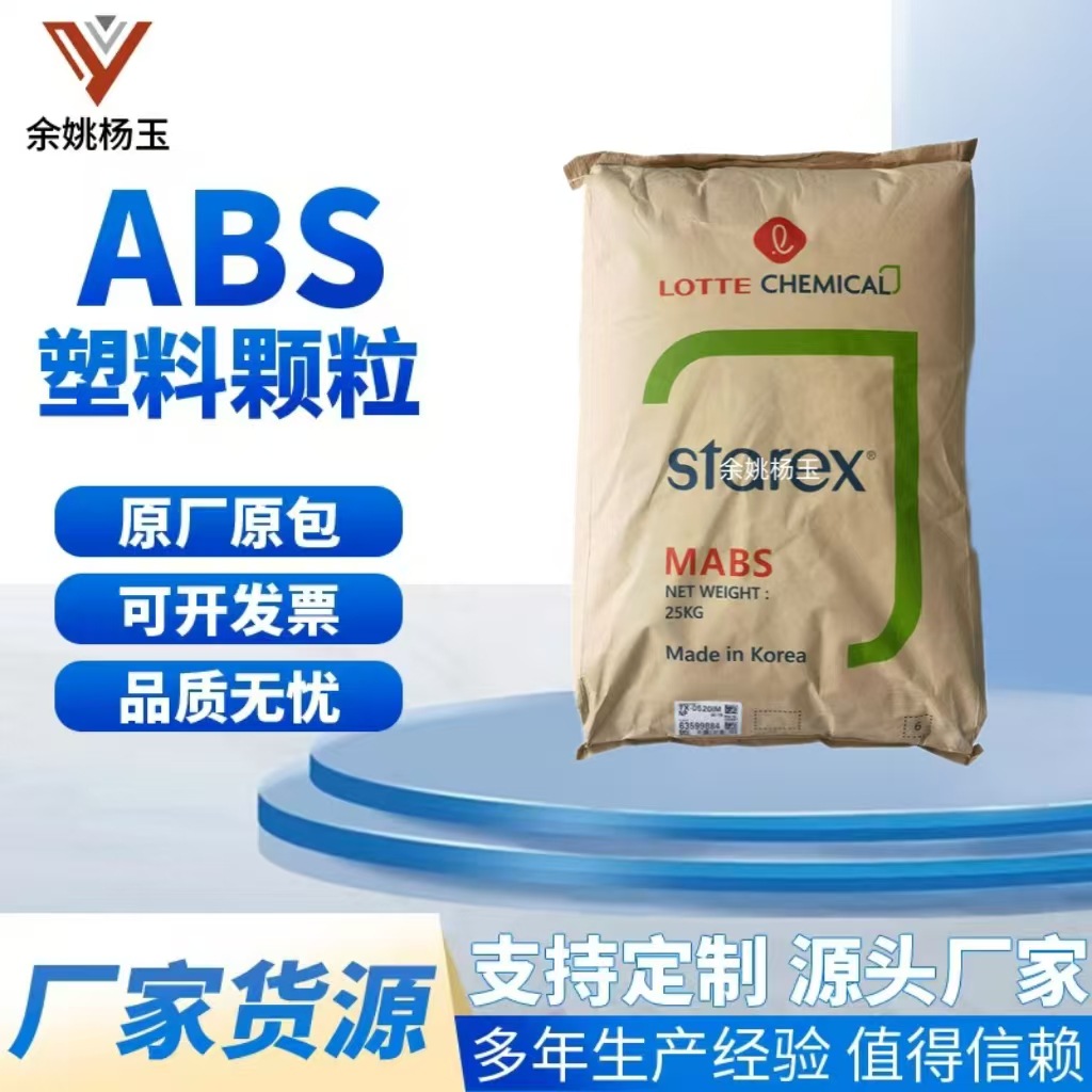 MABS TX-0520K乐天化学高抗冲透明汽车部件电器配件文具注塑挤出