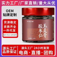 酸棗仁玉霊膏固形膏 古法蒸し草薬人気商品 加工済み 即納 一件代発 古方