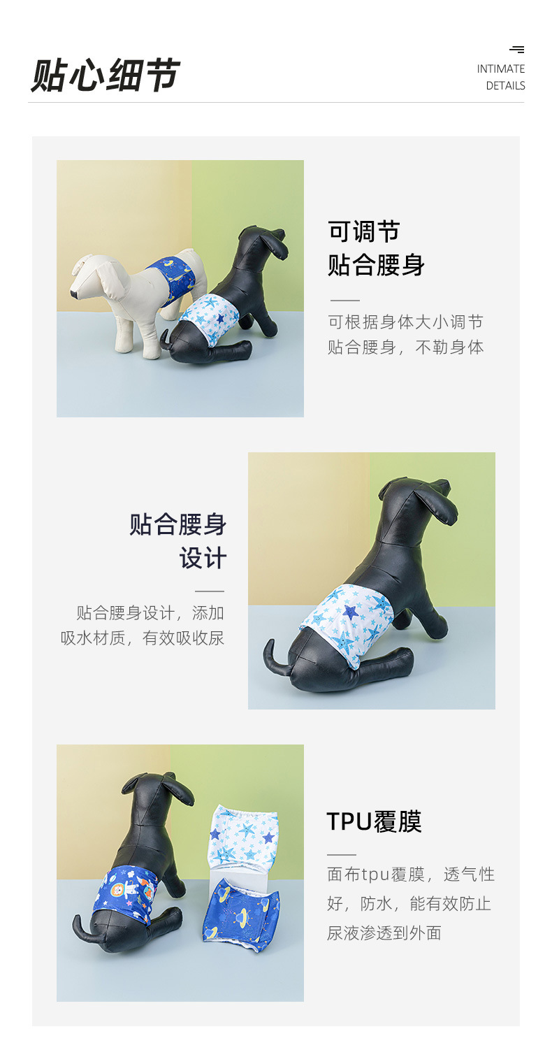 公狗尿裤详情页_10.jpg