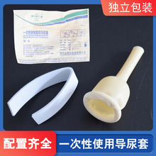 事达男用尿套一次性使用乳胶/硅胶尿套导尿袋引流袋小便尿套卧床