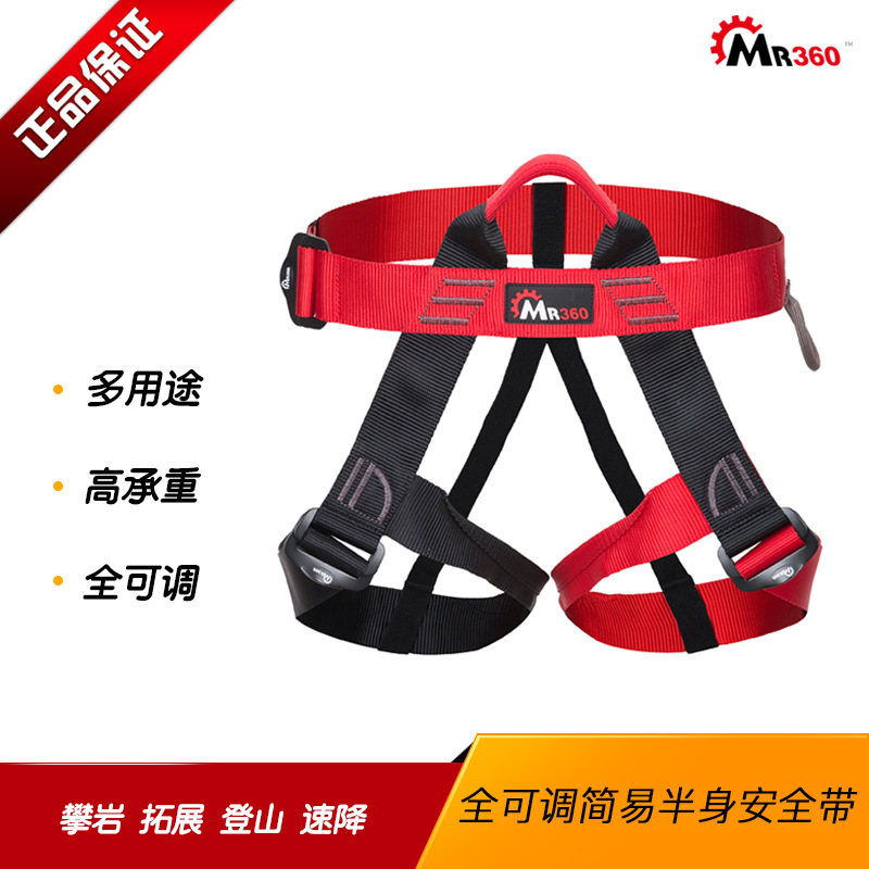 MR360高空防护拓展攀岩救援速降高空作业简易全可调半身安全带
