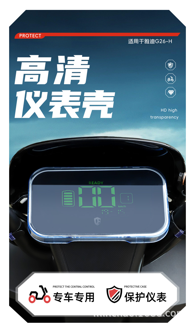 Suitable for Yadi G26-H/M Electric Vehicle Instrument Panel Case G30Lite-D/M/H High-Definition Screen Protective Cover Accessories
