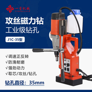 Industrial-Grade Magnetic Base Drill J1C-35 Tapping Magnetic Drill with Adjustable Speed, Forward and Reverse Rotation, Core Drilling Magnetic Bench Drill, Strong Magnetic Drilling