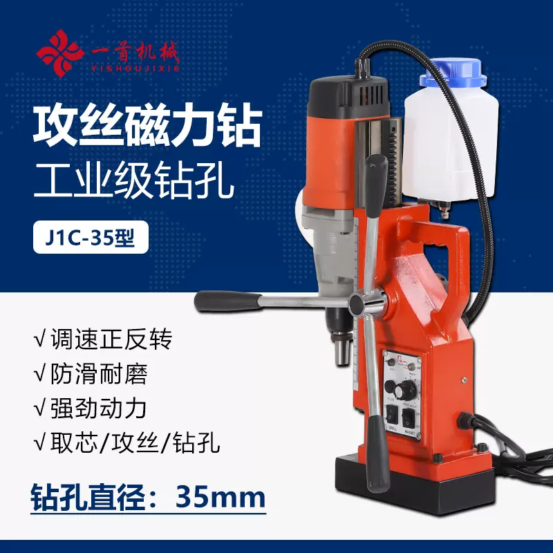 工业级磁座钻J1C-35攻丝磁力钻调速正反转取芯钻孔磁台钻强磁钻孔