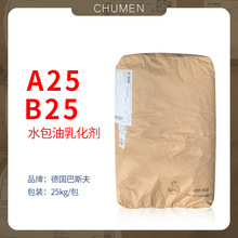 A25 B25 乳化剂 鲸蜡硬脂醇聚醚-25 水包油非离子乳化剂