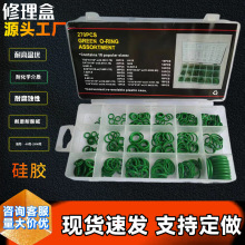 270PC空调修理盒 O型密封圈套盒 硅胶O型圈盒 厂家直发