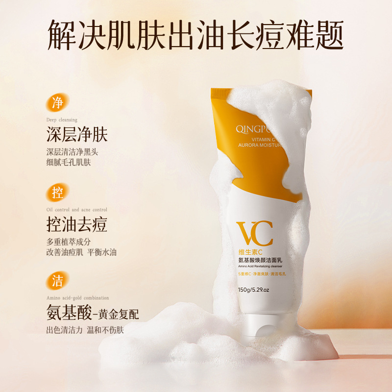 轻朴vc维生素氨基酸焕颜洗面奶温和深层清洁毛孔去黑头卸妆去角质|undefined