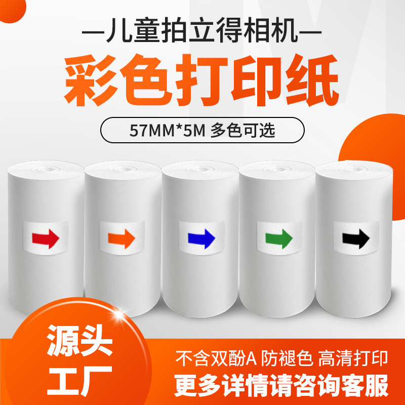 Special Color Printing Paper for Kidsren's Instant Cameras 57Mm*20Mm Dual-Color Photo Paper Thermal Paper Special Color Printing Paper for Kidsren's Instant Cameras 57Mm*20Mm Dual-Color Photo Paper Thermal Paper