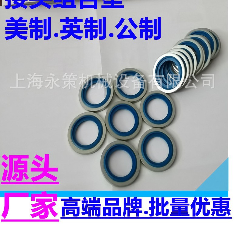 定心组合垫液压组合垫 UNF3/4" UNF3/4"管子垫片 UNF7/8"组合垫片