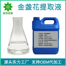 金盏花纯露原液 金盏花提取液 化妆品级 原料 金盏花精油1kg包邮