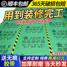 装修地面保护膜瓷砖地砖地膜加厚地板保护膜家装一次性铺地防护垫