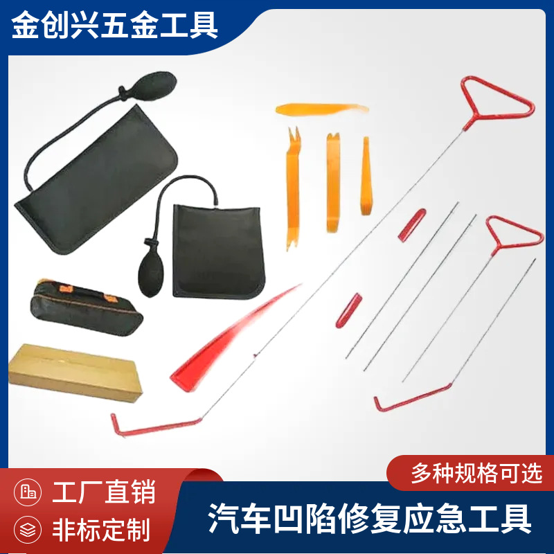 汽车凹陷修复工具翘板气囊升级套装不锈钢杆子汽车长距离勾取工具