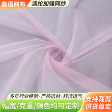 锦纶加强软网 染色工艺网眼布 舞台婚庆装饰伴娘服礼服用网童用网
