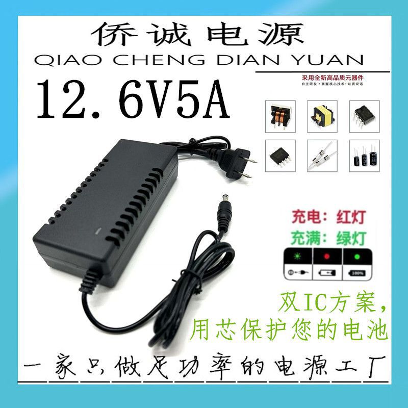 8.4V5A-16.8V4A Lithium Battery Charger 12.6V5A 13.5V4A 15V4A 60 Watt Power Sufficient Flow