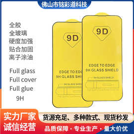 跨境9D全屏手机膜 高清钢化玻璃屏幕保护膜适用TECNO/INFINEX系列