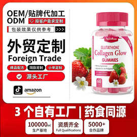 跨境外贸temu谷胱甘肽collagen gummies胶原蛋白肽软糖源头工厂