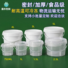 包邮腌制泡菜酱料白桶1L5升10KG密封圆桶包装外卖透明打包塑料桶