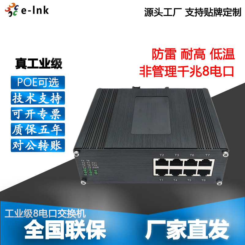 工业级百千兆非网管型5/8/9/16/24电口交换机监控以太网交换器