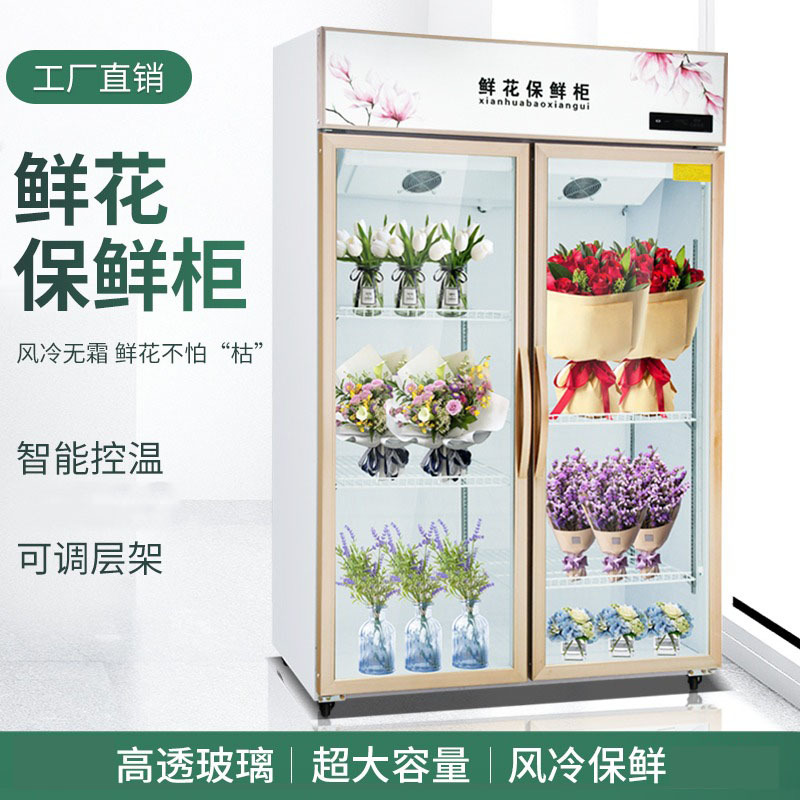 恩典鲜花保鲜柜商用风冷水果冷藏柜展示柜花店立式风冷冷藏柜