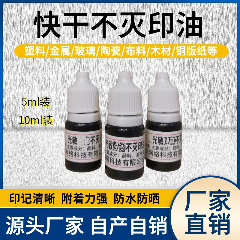 5 мл светочувствительное быстросохнущее несмываемое масло для печати 10 мл быстросохнущее промышленное масло для печати Масляная паста несмываемое масло металл пластик стеклокерамика