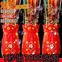 網紅煙花福袋泡泡機男女孩過年禮物全自動噴泡泡婚禮氛圍玩具批發
