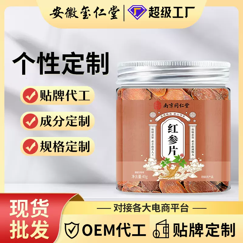 红参片正品中药材罐装泡水养生茶煲汤滋补品现货批发代
