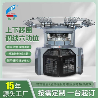上下移圈调线六功位高精度针织机针织大圆机生产厂家