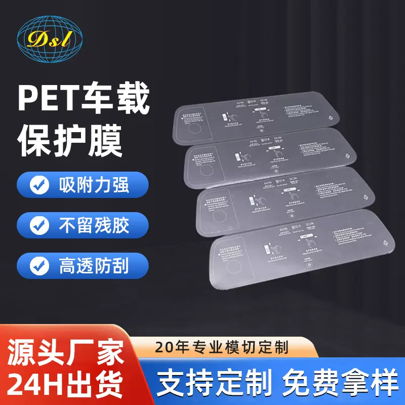 行车记录仪屏幕表面贴膜pet亚克力低粘面板防刮花透明印刷保护膜