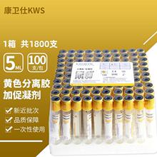 康卫仕一次性使用真空采血管分离胶+促凝剂管分离血清PRP黄帽抽血