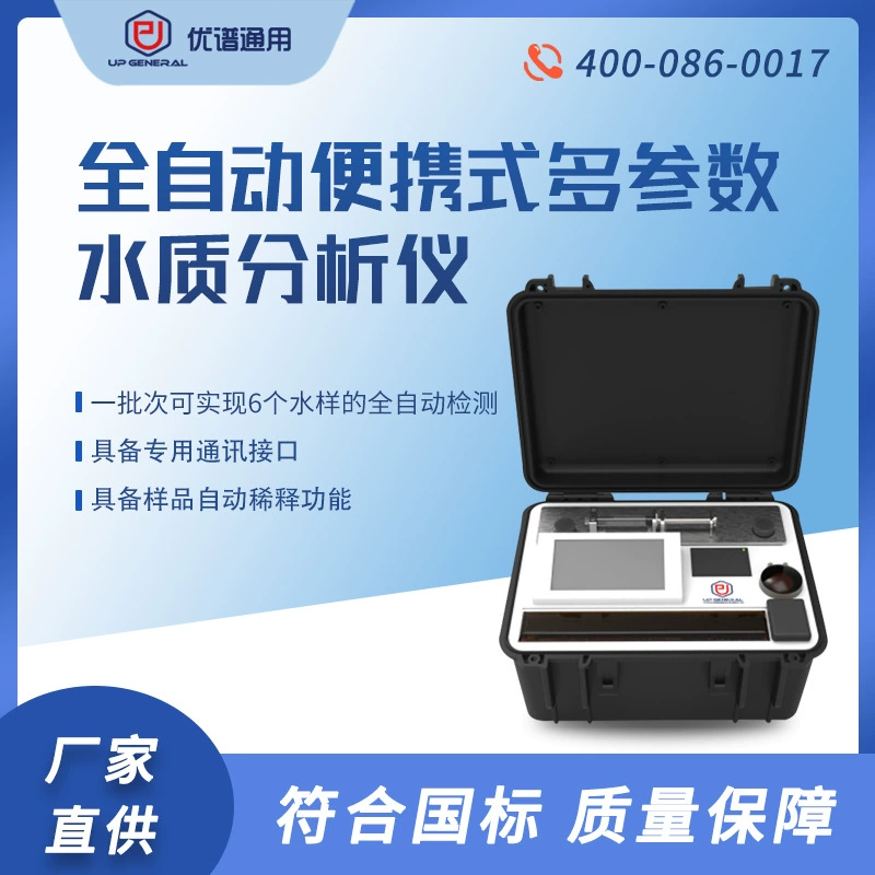 Универсальный портативный полностью автоматический многопараметрический детектор качества воды Upu UPW-Q700BDC, общий аммиачный азот, всего азота COD
