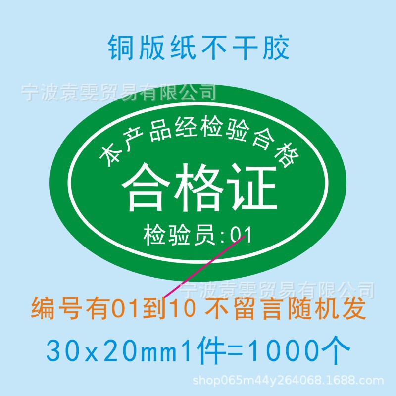 品質検査証明書、材料ラベル、廃棄物、特別購入、返品サンプル、OK検査合格、QCPASS合格、粘着剤|undefined