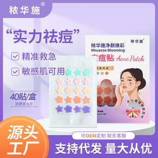 Nonghua Shi Purifying and Glowing Acne Patch Hydrocolloid Fluid Absorbing Acne Patch Absorbs Pus Whole Sheet Cute Colorful Five-Color Flowers