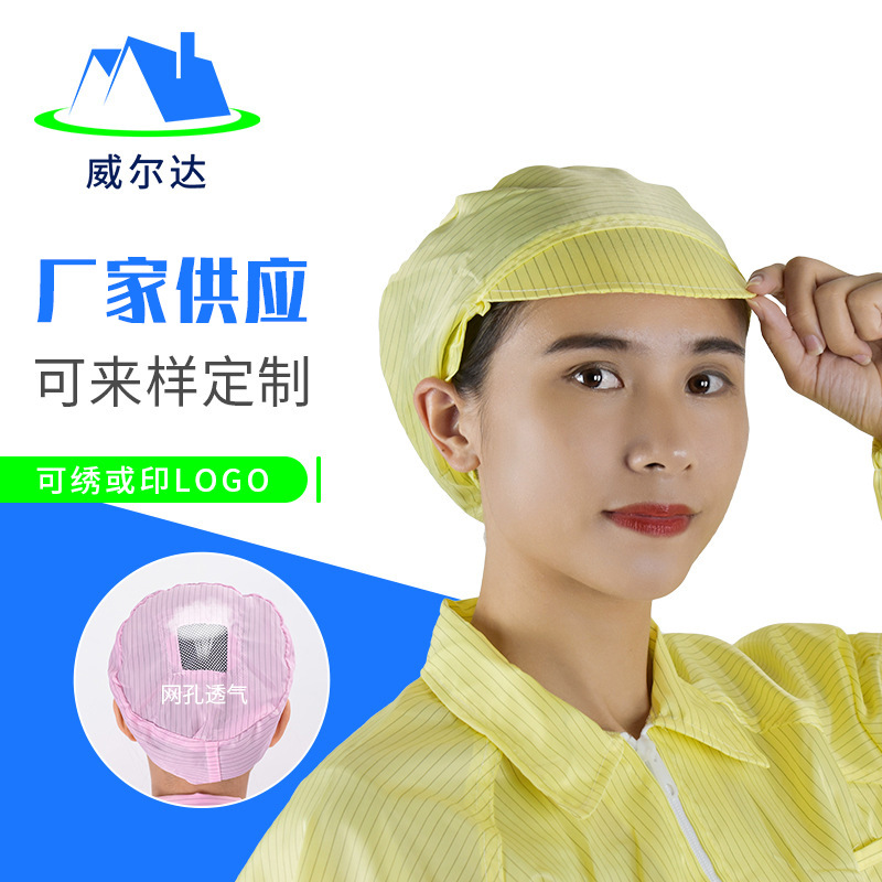 源厂批发防静电小工帽无尘洁净帽大工作服配帽子现货现货速发
