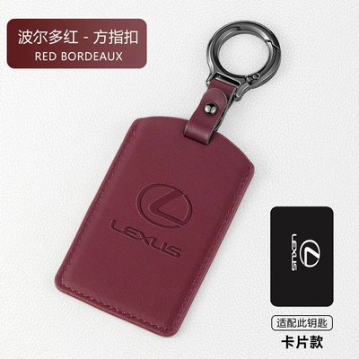Suitable for Lexus Es300H Card Key Cover Lx570 Lexus Lx600 Car Rx350 Buckle Ls500H Bag (Car key bag) - card-style-bordeaux-red-square-finger-buckle