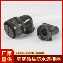 优质航空防水端子连接器航空纯铜导件插头插孔多种规格航空插头