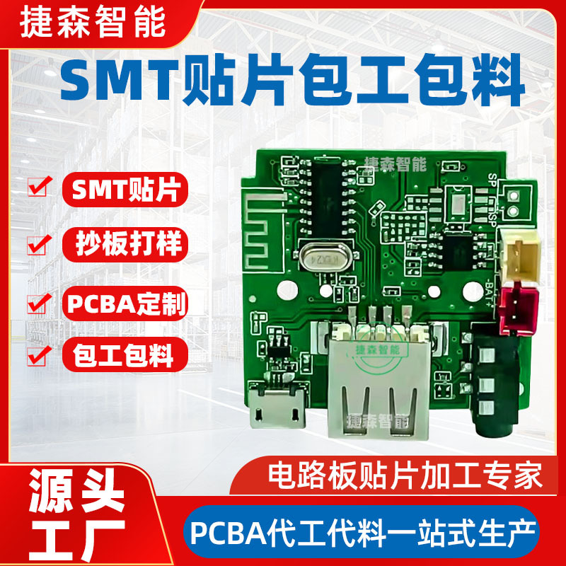 源头工厂SMT贴片加工后焊电路板pcba抄板打样pcb线路板原理设计