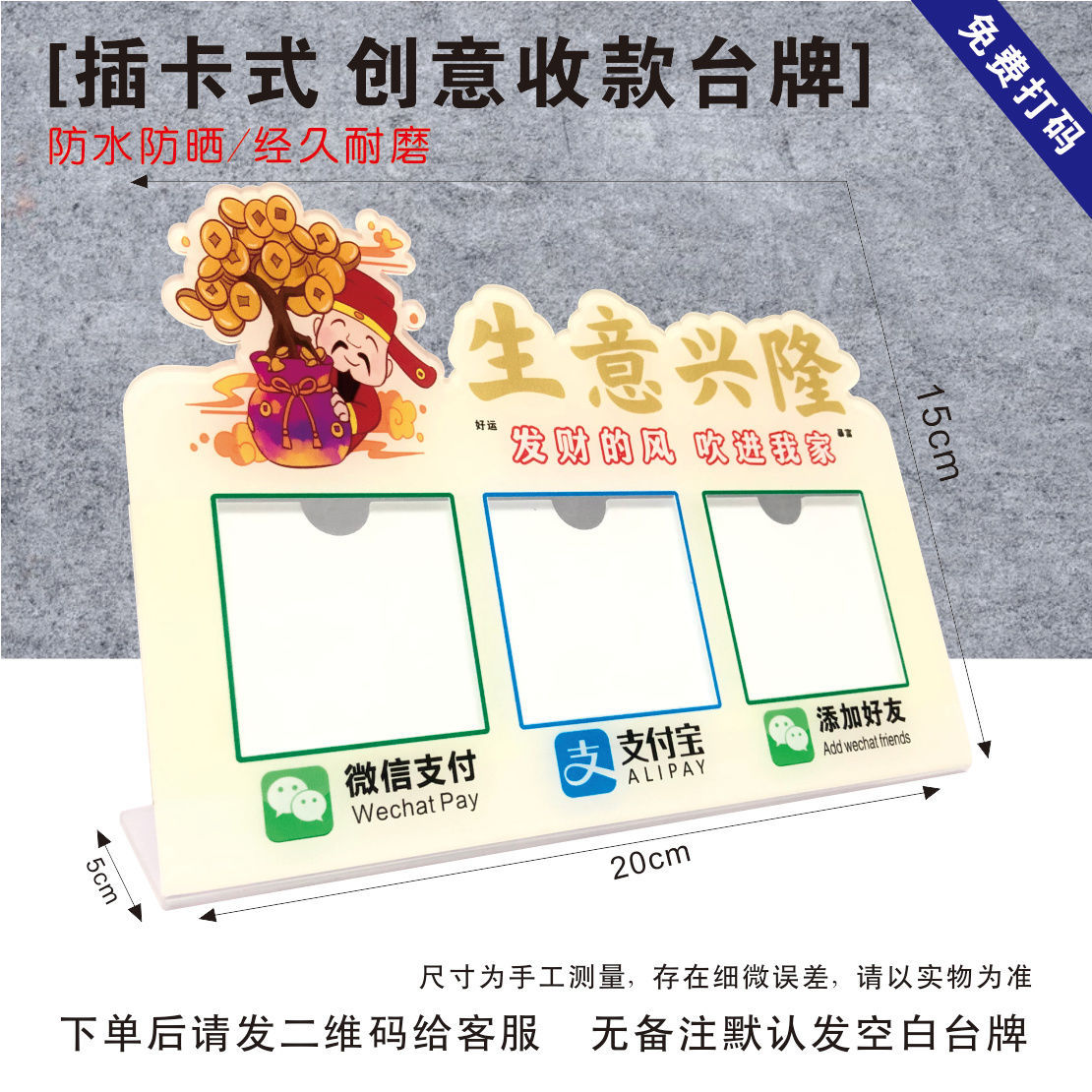 亚克力收款码牌支付牌二维码立牌扫码L型付款码摆台立体桌牌钉做