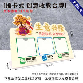 亚克力收款码牌支付牌二维码立牌扫码L型付款码摆台立体桌牌钉做