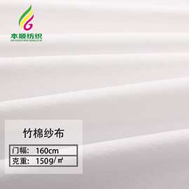 40支竹棉暗纹纱布婴儿竹棉纱布巾睡袋防蚊裤白色加厚高密窗纱面料