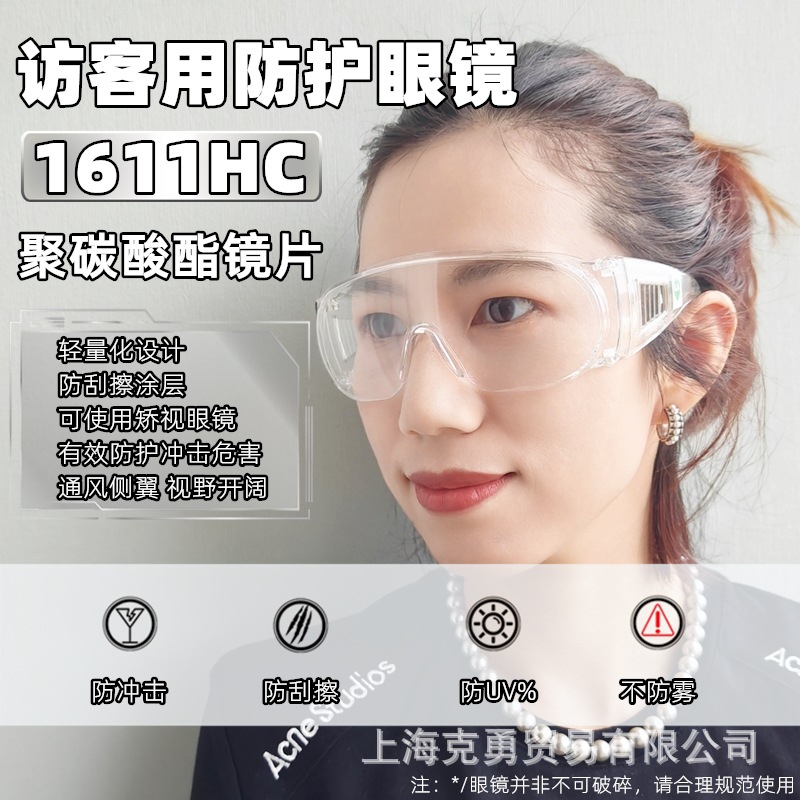 3M1611HC访客用防护眼镜/防风/防冲击/防雾刮擦/可内带近视眼镜