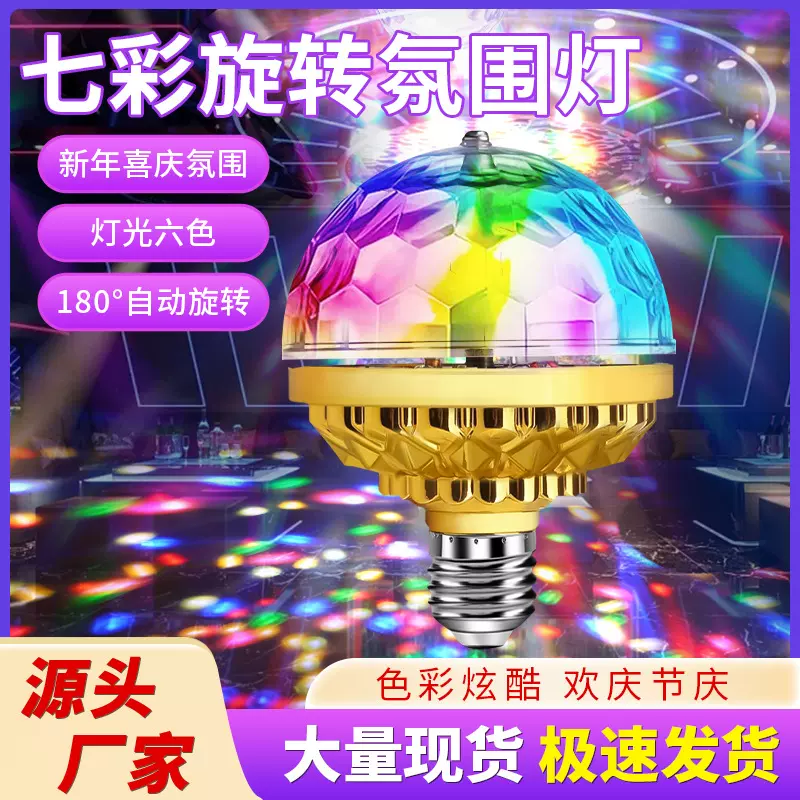 七彩旋转灯春节氛围灯变色闪光灯节日新年福字灯过年气氛灯彩灯