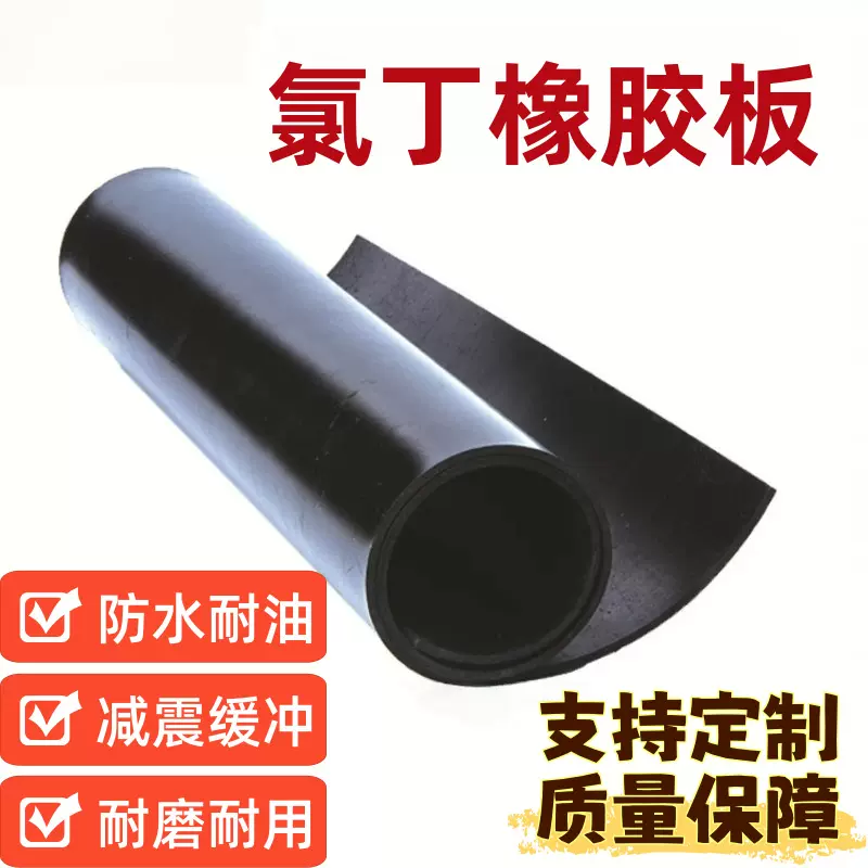 氯丁橡胶板三元乙丙耐油胶垫防水阻燃密封圈抗老化耐酸碱橡胶地垫