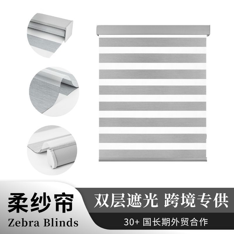 双层遮光柔纱帘窗帘自由调光办公室斑马帘出口跨境专供酒店柔纱帘