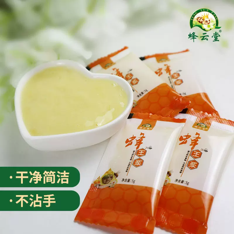 蜂云堂 蜂王浆小袋包装5g蜂皇浆便捷式透明袋鲜油菜春浆袋装王浆