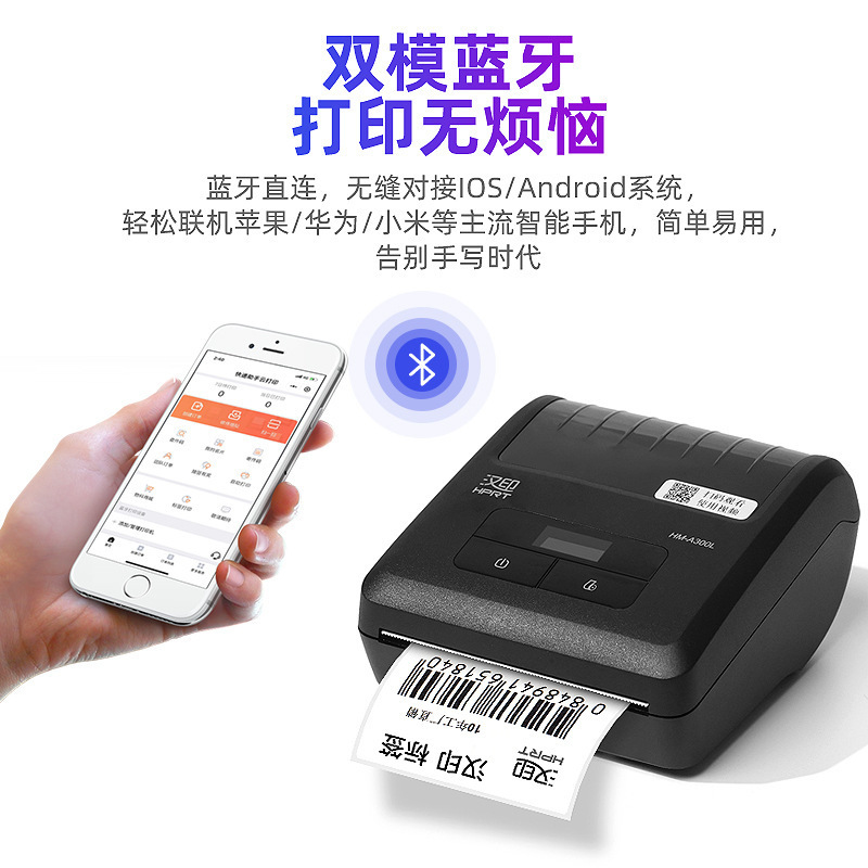 汉印A300E/L快递员电子面单打印机 便携小型手机蓝牙标签纸打单机|undefined
