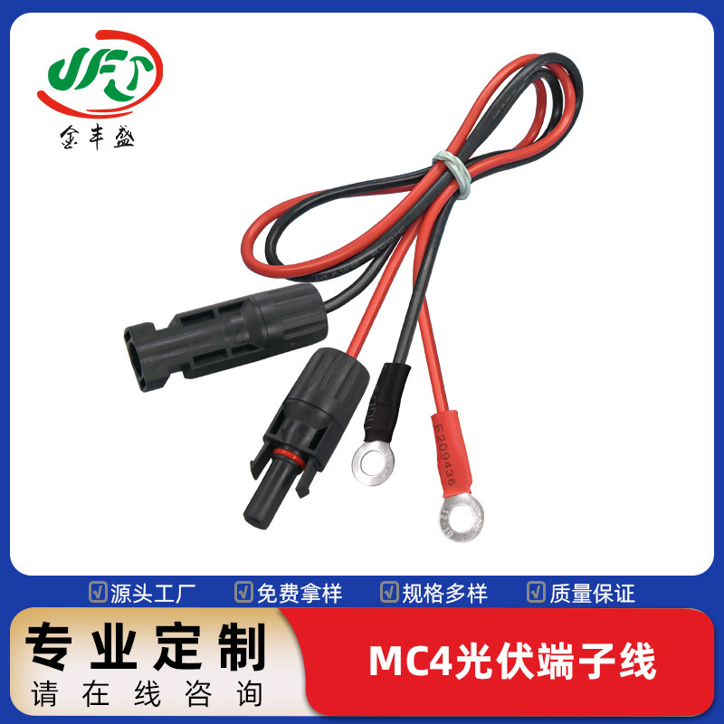 MC4 photovoltaic terminal wire solar cable extension wire MC4 connector harness battery board male and female plug wire